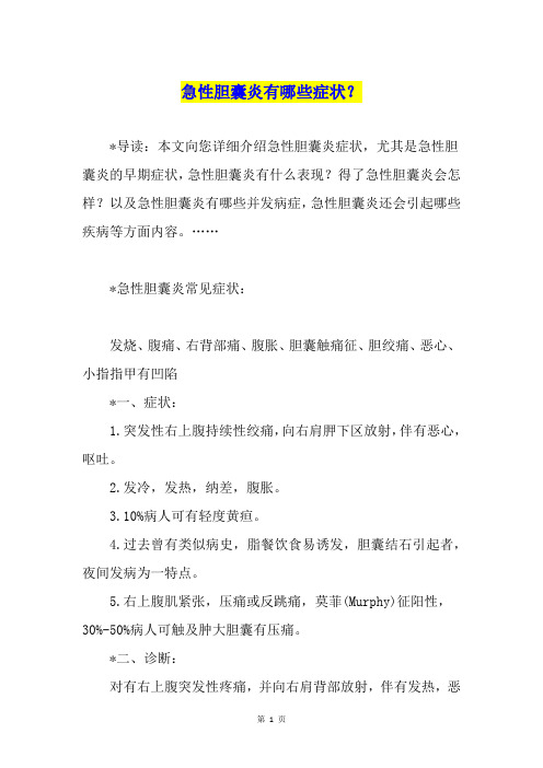 急性胆囊炎有哪些症状？