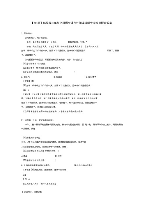 【50篇】部编版二年级上册语文课内外阅读理解专项练习题含答案