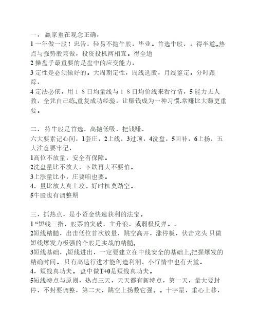 股市要诀