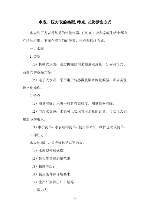 水表、压力表的类型,特点,以及标注方式