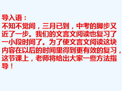 语文人教版九年级下册中考文言文总复习