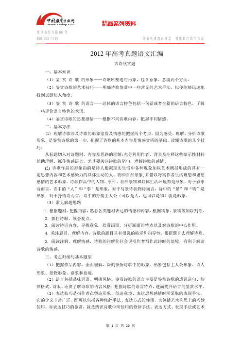 2012高考语文真题分类汇编8：古诗文赏析题