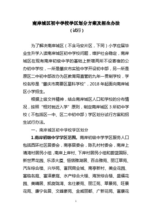 南岸城区初中学校学区划分方案及招生办法