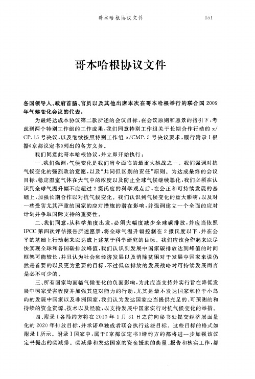 哥本哈根协议文件