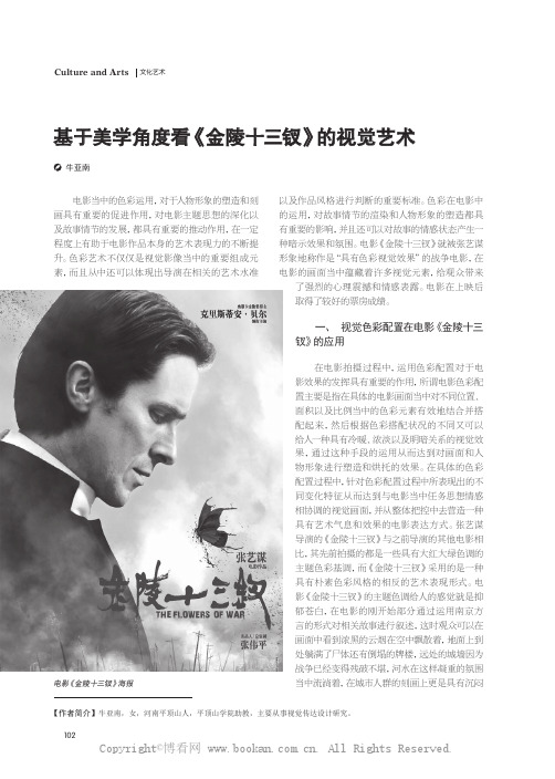 基于美学角度看《金陵十三钗》的视觉艺术