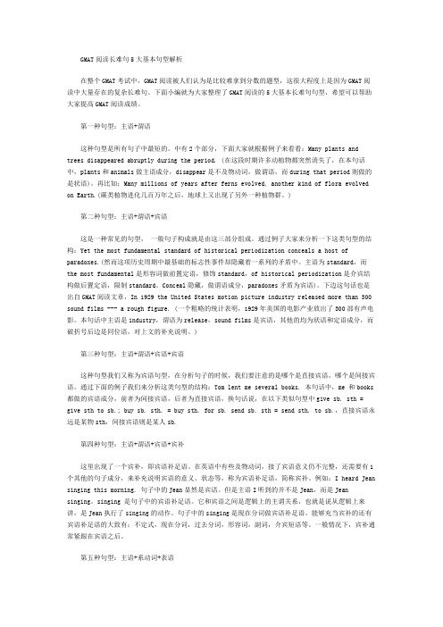 GMAT阅读长难句5大基本句型解析