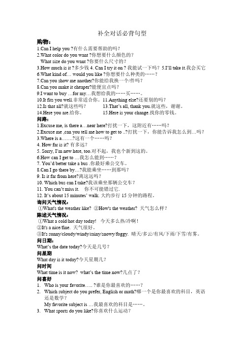 补全对话必背句型