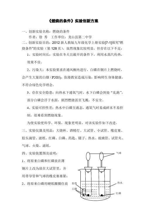 九年级化学实验燃烧的条件创新方案
