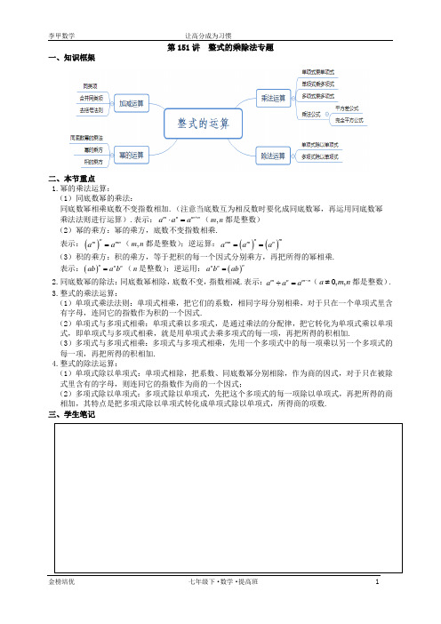 (完整版)整式的乘除法专题讲义