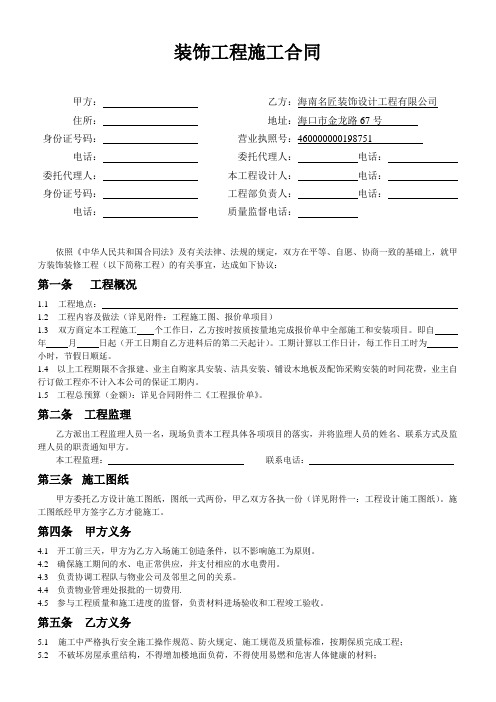 名匠装饰工程施工合同
