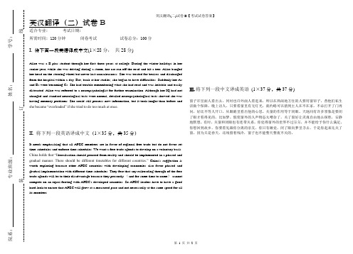 英汉翻译(二)试卷B【考试试卷答案】