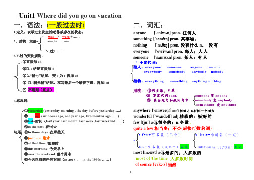 人教版八年级英语上册语法单词讲义