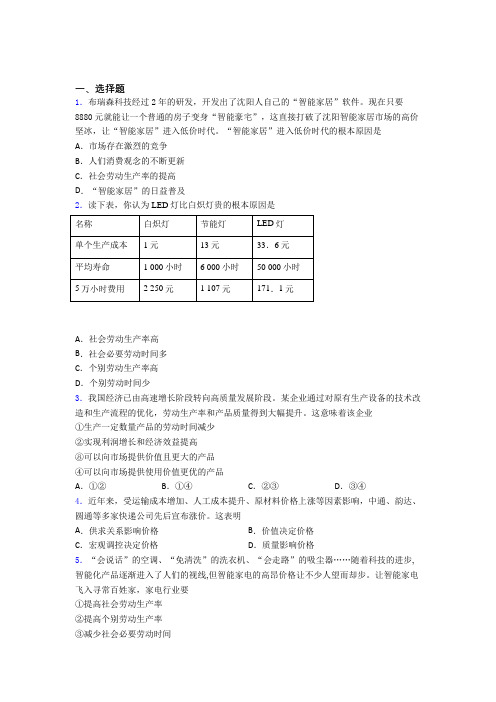 最新时事政治—决定价值量因素的经典测试题附解析(2)