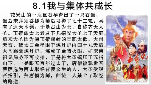 (道德与法治)我与集体共成长PPT完美版1