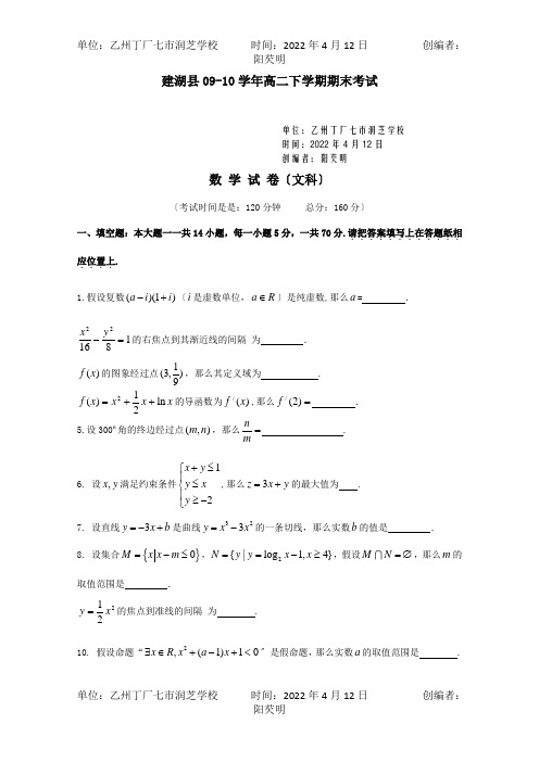 高二数学下学期期末考试 文  试题 2