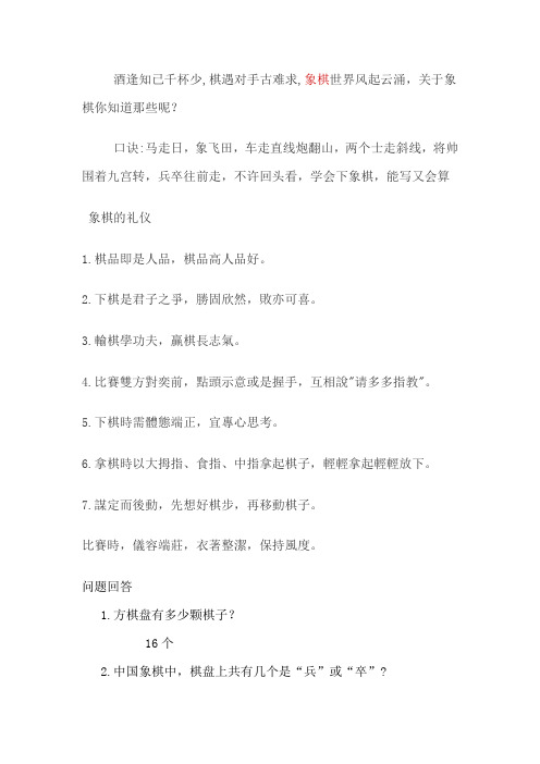 象棋文化资料