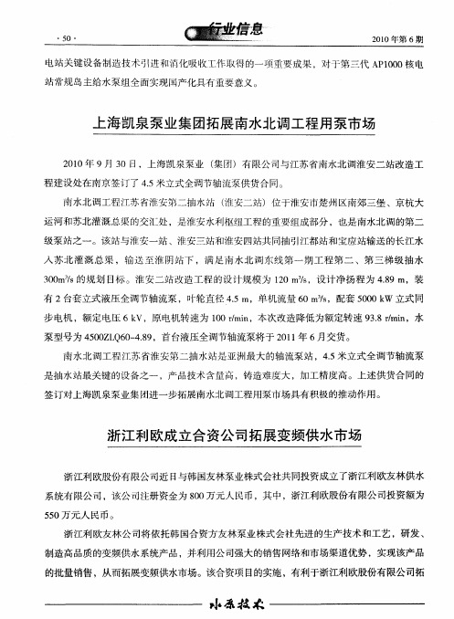 上海凯泉泵业集团拓展南水北调工程用泵市场