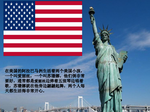 歌曲 《噢!苏珊娜》 课件