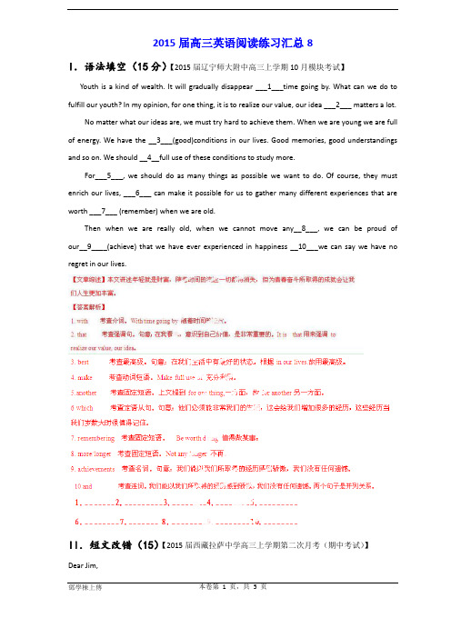 (新课标)2015届高三英语阅读练习汇总8