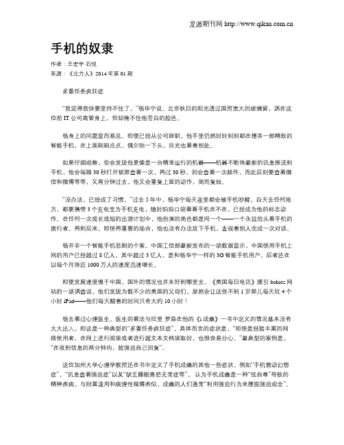 手机的奴隶