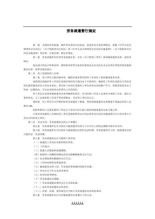劳务派遣暂行规定全文--国务院部委规章