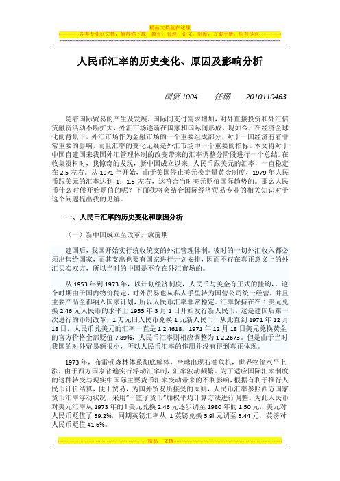 人民币汇率变化及启示