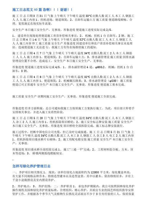 绿化工作日志模板范文