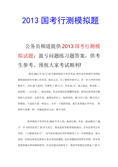 2013国考行测模拟题