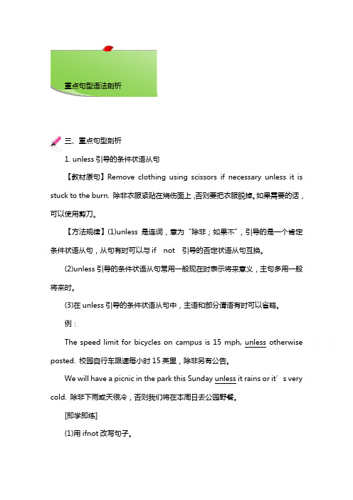 专题5.2 重点句型语法剖析-高二英语上学期人教版必修五同步复习全攻略含解析