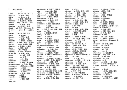 3500个英语基础词汇