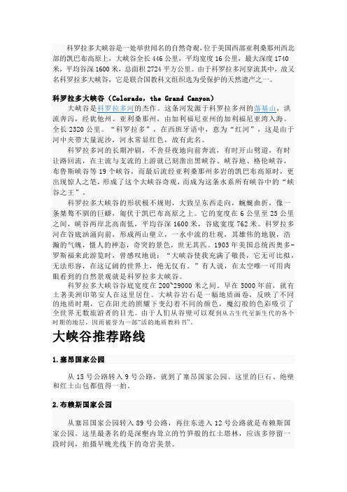 科罗拉多大峡谷+布莱斯国家公园