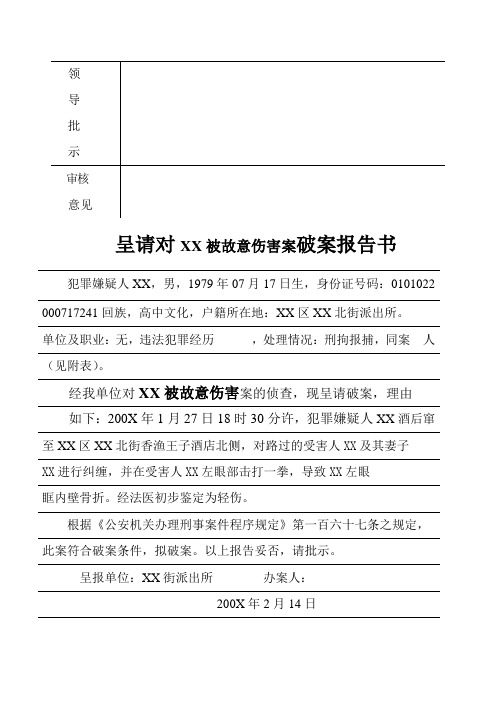 刑事破案报告书示例