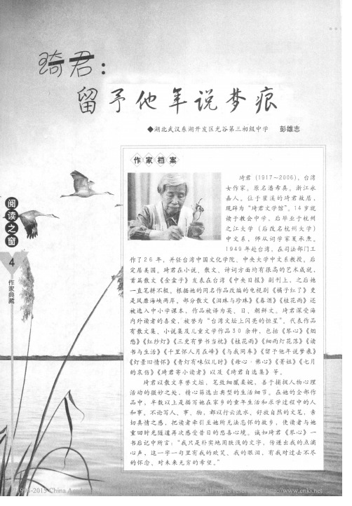 琦君_留予他年说梦痕_彭雄志