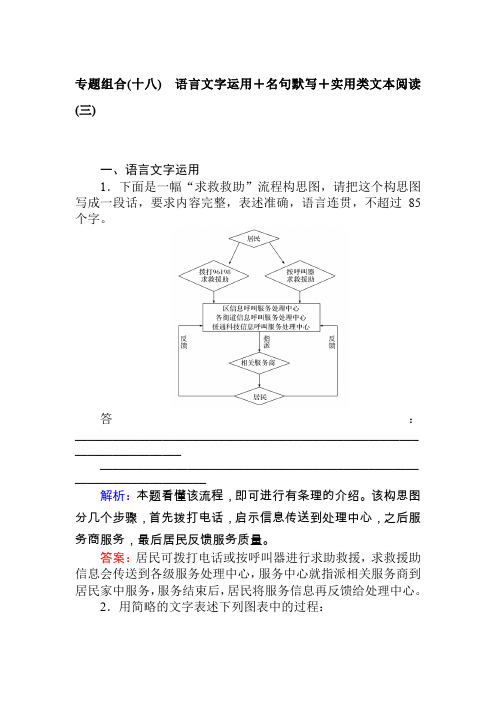 高中语文-专题组合(十八)
