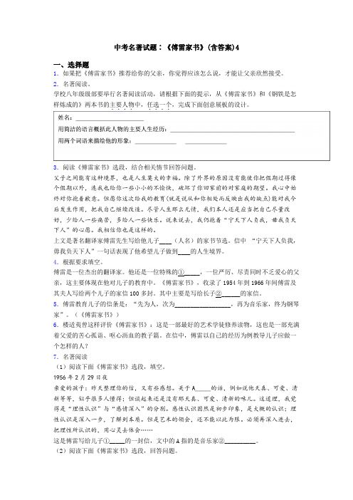 中考名著试题∶《傅雷家书》(含答案)4
