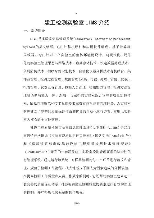 建设工程质量检测实验室LIMS总体架构