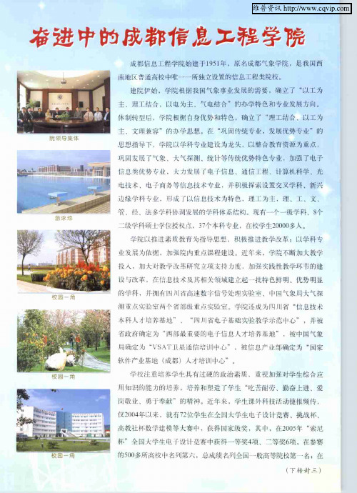 奋进中的成都信息工程学院