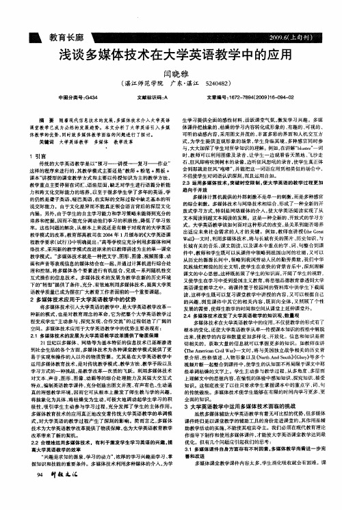 浅谈多媒体技术在大学英语教学中的应用