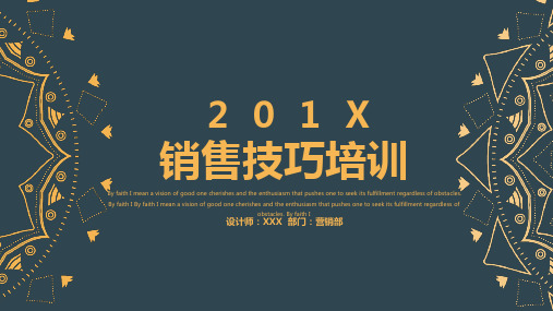 销售技巧培训PPT模板