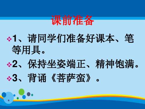 苏教版高中语文选修第七专题《唐诗宋词选读》展苞初放的唐五代词 菩萨蛮(小山重叠金明灭)教学课件共30张P