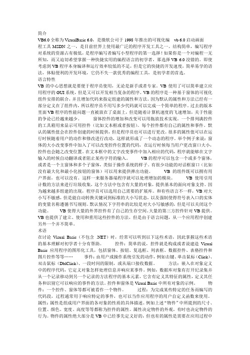 VB6.0简介