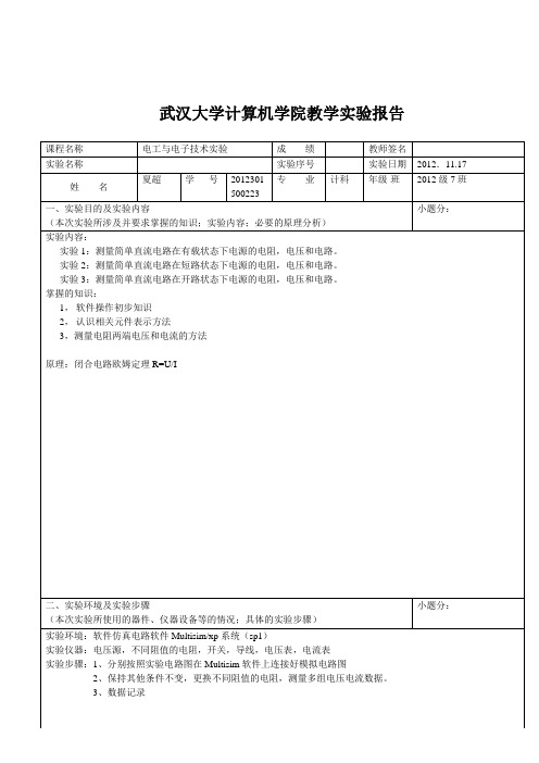 实验报告电子模板