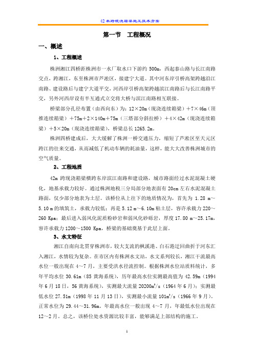 42米现浇箱梁贝雷支架施工技术方案