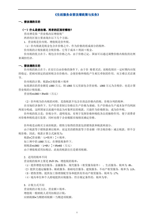 生活服务业营改增政策与实务