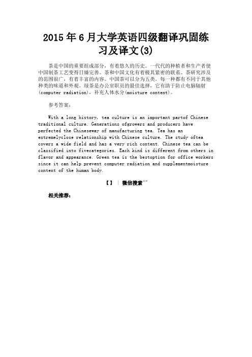 最新 2015年6月大学英语四级翻译巩固练习及译文(3)-精品