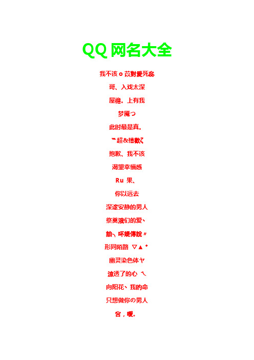 qq网名大全