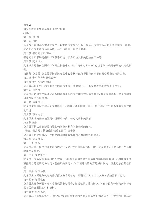 银行间本币场交易员职业操守指引