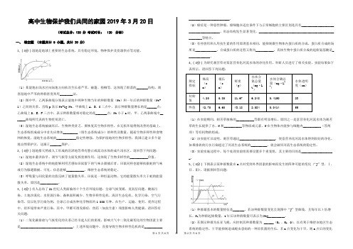 高中生物保护我们共同的家园