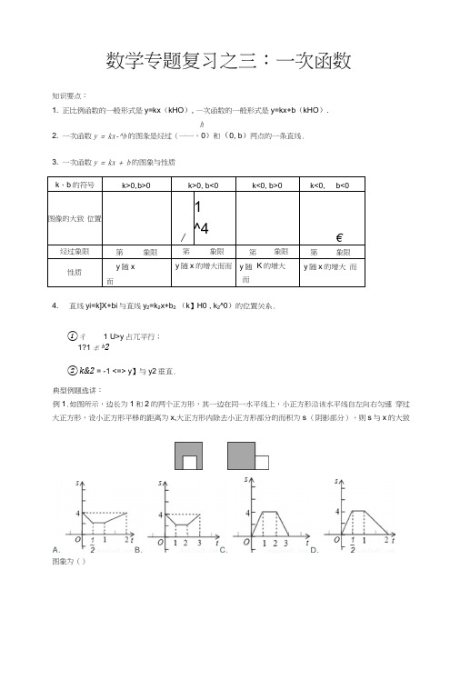 【期末复习】八年级上学期数学专题复习：一次函数.doc