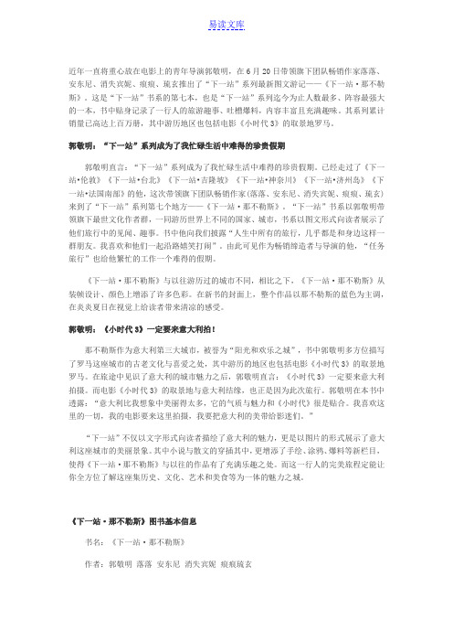 郭敬明推出最新图文游记《下一站：那不勒斯》